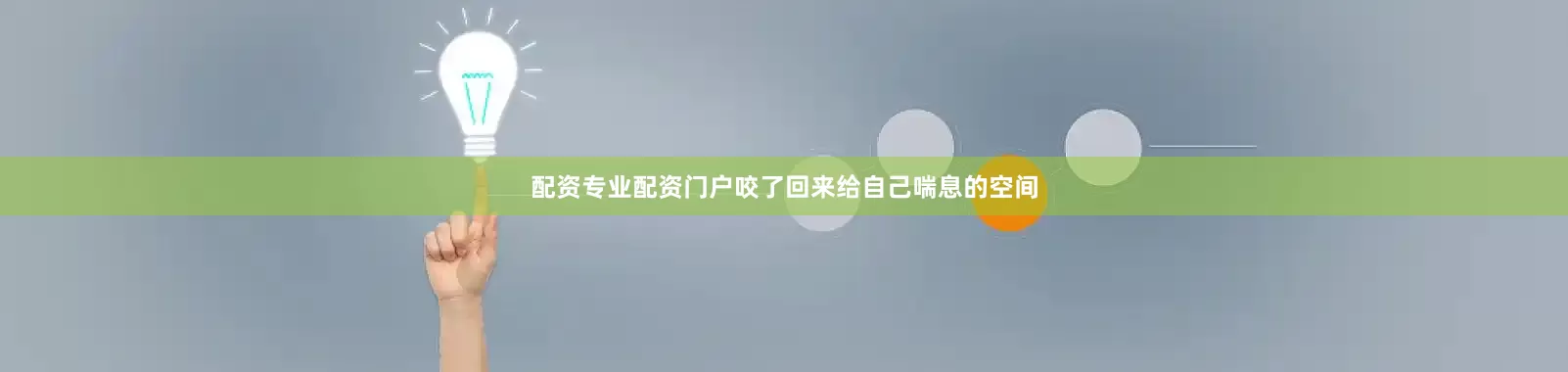 配资专业配资门户咬了回来给自己喘息的空间